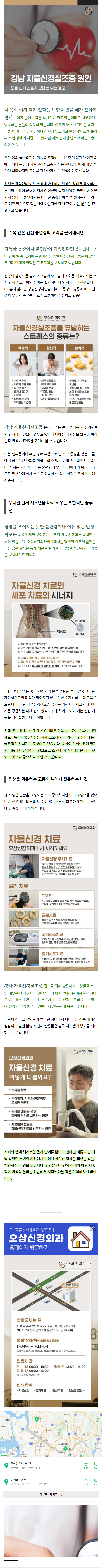 자율신경회복 onecg