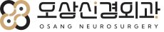 오상신경외과 | 자율신경, 두통, 어지럼증 치료, 두근거림, 손발저림, 자율신경실조증